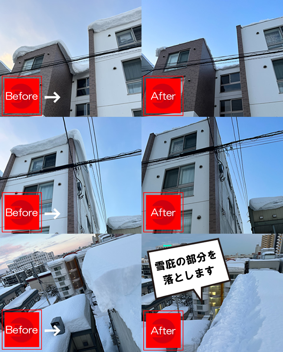 札幌雪庇ガード 